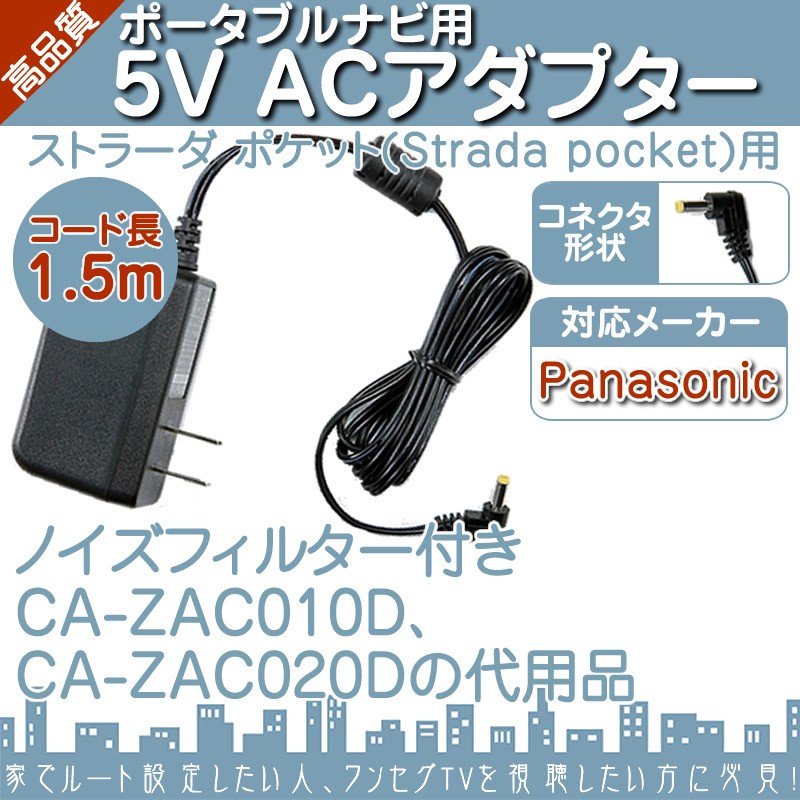 PanasonicポータブルナビCN-SP300L-K 別売ACアダプター付 Panasonic（パナソニック） CN-SP300L CN-SP500L CN-SP700L 他 AC