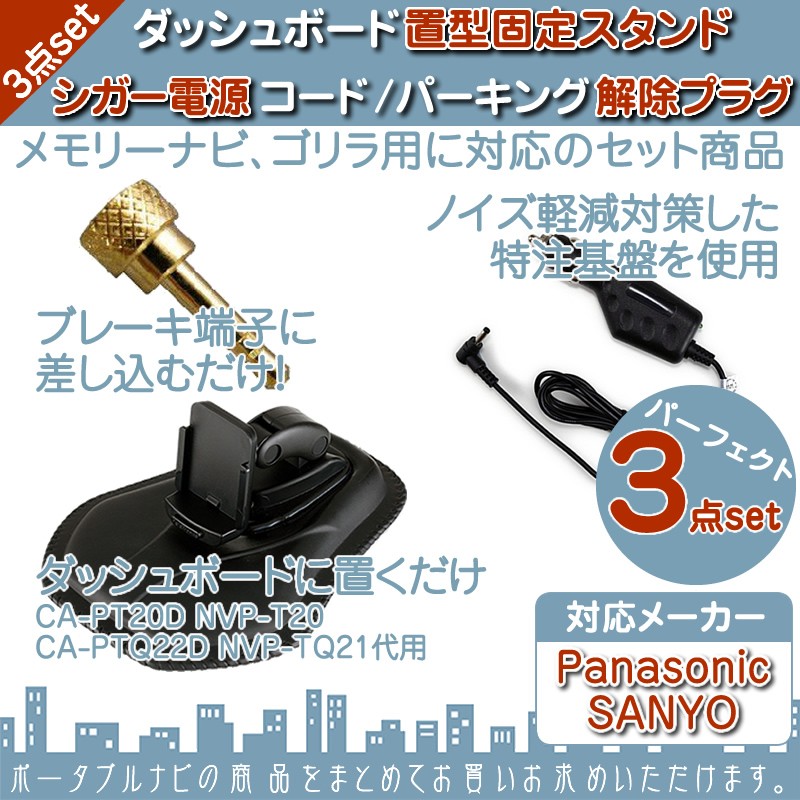 Panasonic（パナソニック） ダッシュボード 置型 スタンド 5V シガー