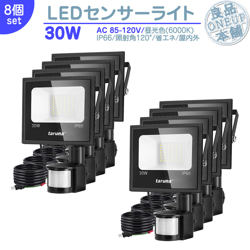 LEDセンサーライト ポーチライト 屋外 30W LED 昼光色 6000K LED 防水 センサー調整可能 照射角120度 省エネ センサーライト LEDライト 【8個】