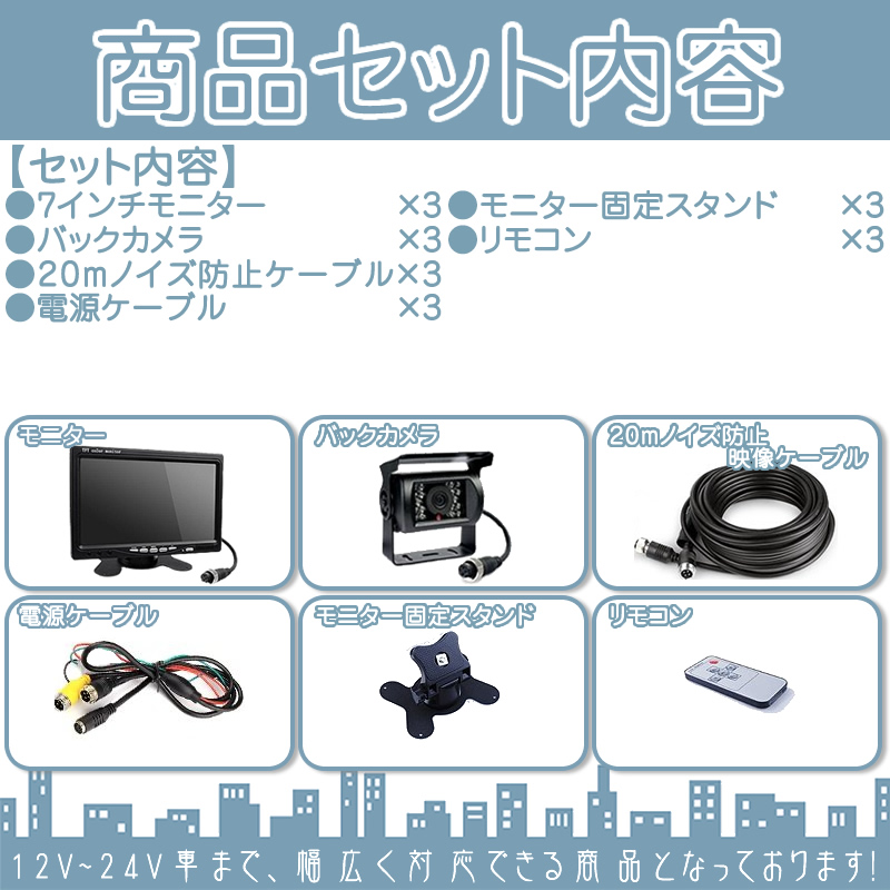 7インチ オンダッシュモニター 車載モニター 3台 バックカメラ セット 赤外線LED 暗視機能 12V 24V 大型車 トラック車載 ノイズ対策済 4ピン 液晶モニター | いすゞ | 04
