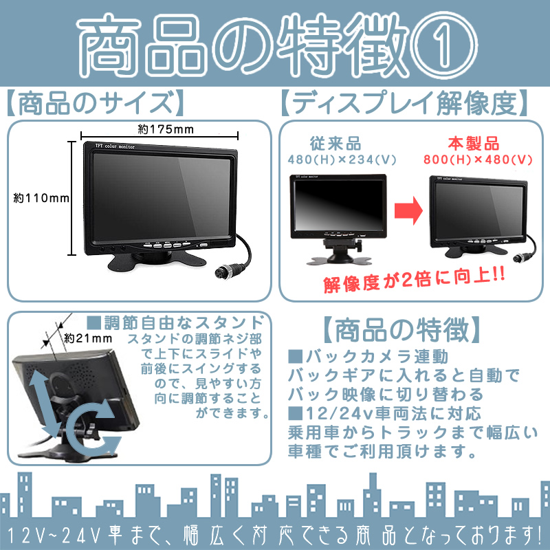 7インチ オンダッシュモニター 車載モニター 3台 バックカメラ セット 赤外線LED 暗視機能 12V 24V 大型車 トラック車載 ノイズ対策済 4ピン 液晶モニター | いすゞ | 02