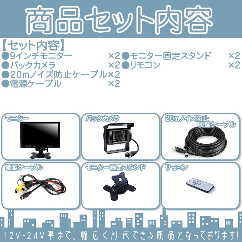 9インチ オンダッシュモニター 2台 バックカメラ 2台セット 赤外線LED搭載 12V / 24V 電源対応船 船舶 作業船 漁船 クルーザー内燃機関 ボート | いすゞ | 04