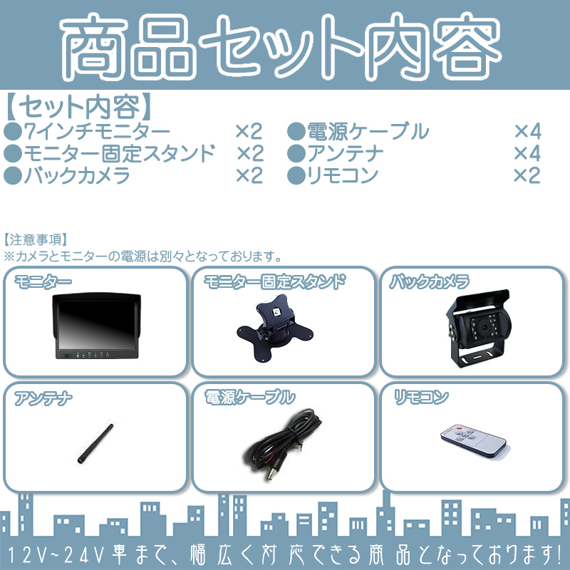 7インチ オンダッシュモニター 車載モニター ワイヤレス バックカメラ 2台セット 赤外線LED搭載 暗視機能付 12V 24V 大型車 トラック車載 液晶モニター | いすゞ | 03