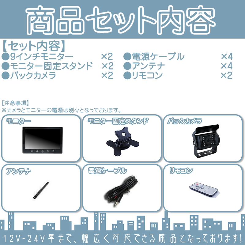 9インチ  車載モニター 2台 車載モニター ワイヤレス バックカメラ 2台 セット 赤外線LED 暗視機能 12V 24V 大型車 トラック 車載  4ピンケーブル | いすゞ | 03