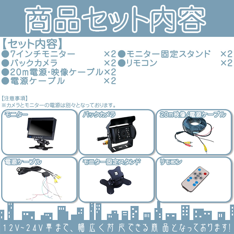 7インチ オンダッシュモニター 4分割 車載モニター バックカメラ 2台セット 赤外線LED搭載 暗視機能付 12V 24V 大型車 トラック車載 液晶モニター 車載カメラ | いすゞ | 05