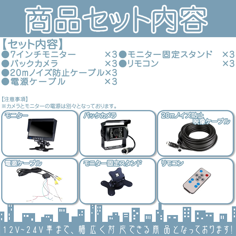 7インチ オンダッシュモニター 4分割 車載モニター バックカメラ 3台セット 赤外線LED 暗視機能 12V 24V 液晶 大型車 トラック車載 ノイズ対策済4ピンケーブル | いすゞ | 05