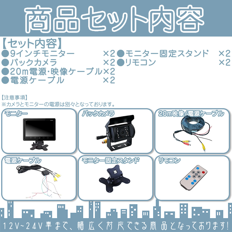 9インチ オンダッシュモニター 4分割 車載モニター バックカメラ 2台セット 赤外線LED搭載 暗視機能付 12V 24V 大型車 トラック車載 液晶モニター 車載カメラ | いすゞ | 05