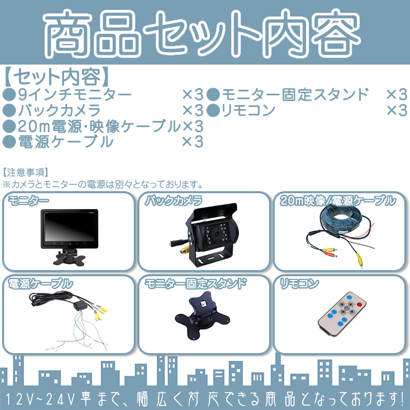 9インチ オンダッシュモニター 4分割 車載モニター バックカメラ 3台セット 赤外線LED搭載 暗視機能付 12V 24V 大型車 トラック車載 液晶モニター 車載カメラ | いすゞ | 05