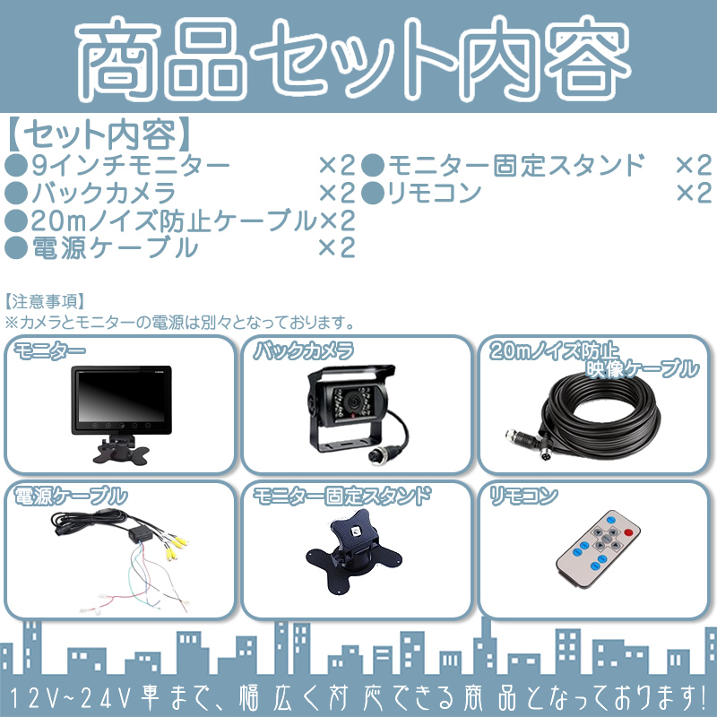 9インチ オンダッシュモニター 4分割 車載モニター バックカメラ 2台セット 赤外線LED 暗視機能 12V 24V 液晶 大型車 トラック車載 ノイズ対策済4ピンケーブル | いすゞ | 05