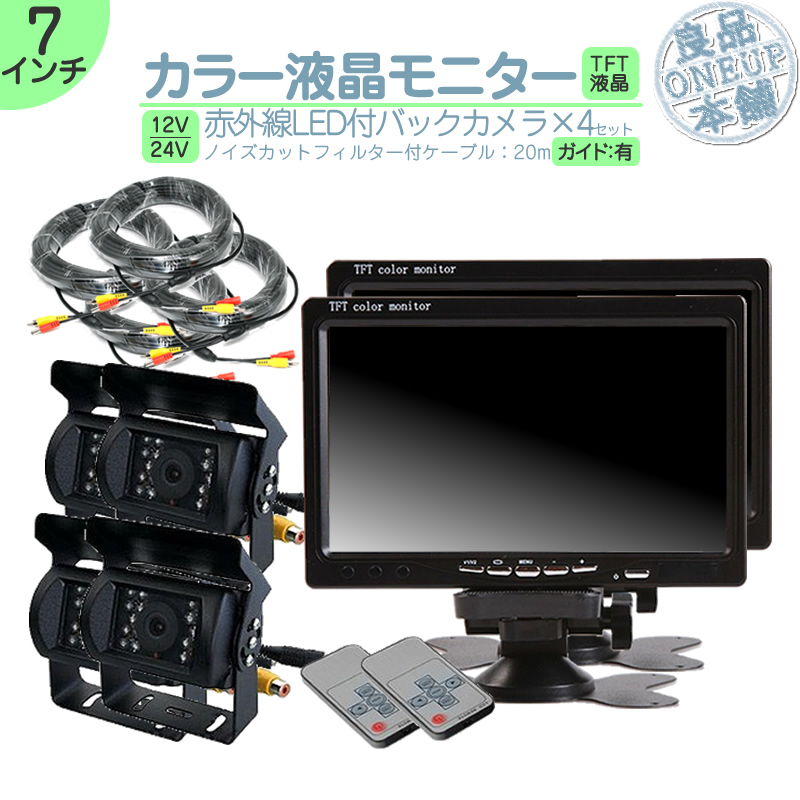 オンダッシュモニター 7インチ バックカメラ 2台セット 車載モニター バック連動 バックモニター カーモニター 赤外線LED搭載 12V 24V対応 トラック【2set】 | いすゞ