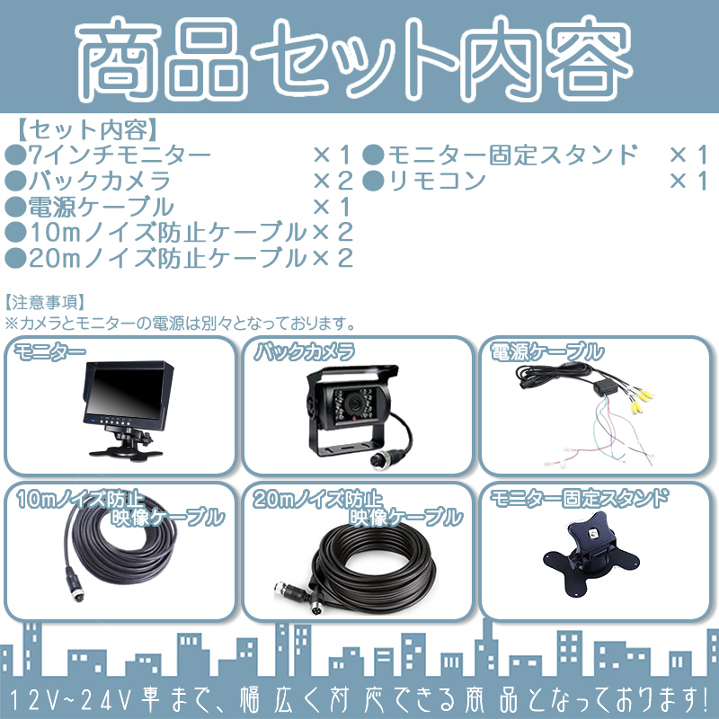 オンダッシュモニター 7インチ 4分割 バックカメラ セット 車載モニター バック連動 バックモニター 赤外線LED搭載 4ピン配線 12V 24V 10m＆20mケーブル2set | いすゞ | 05