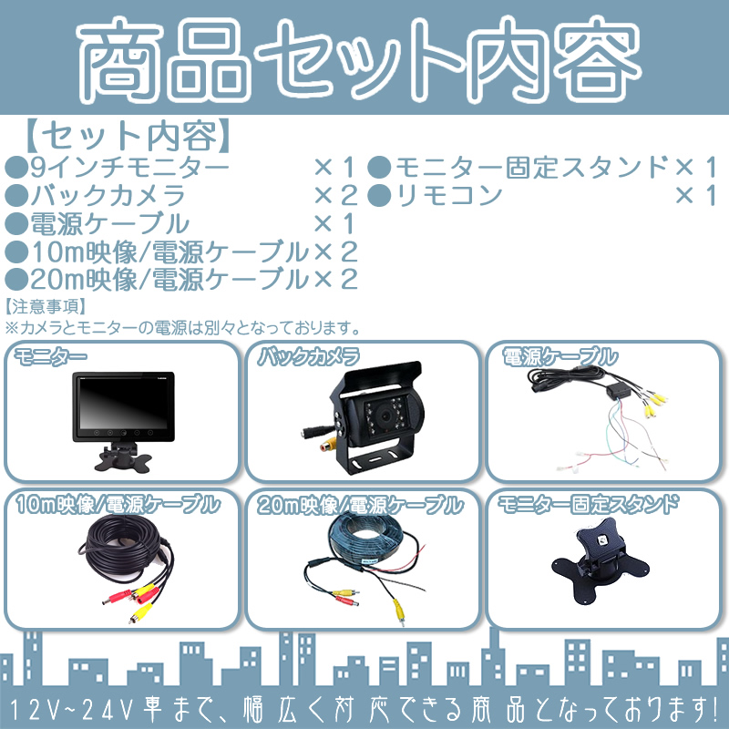 オンダッシュモニター 9インチ 4分割 バックカメラ モニター セット 車載モニター バック連動 バックモニター 赤外線LED搭載 12V 24V 10m＆20mケーブル2set | いすゞ | 05