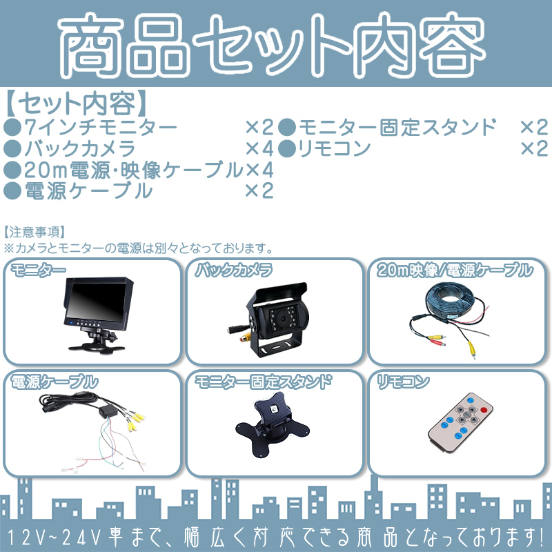 7インチ オンダッシュモニター 2台 4分割 車載モニター バックカメラ 4台 赤外線LED搭載 暗視機能付 12V 24V 大型車 トラック車載 液晶モニター 車載カメラ | いすゞ | 05