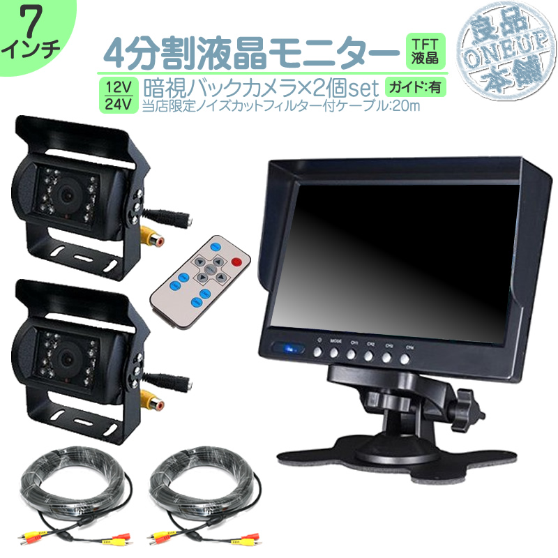 いすゞ（ISUZU） マルチディスプレイ 7インチ バックカメラ 2台 セット