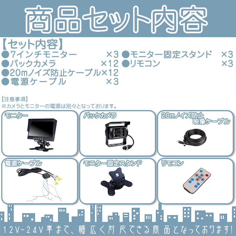 7インチ オンダッシュモニター 3台 4分割 車載モニター バックカメラ 12台 赤外線LED搭載 暗視機能付 12V 24V 液晶 大型車 トラック車載 ノイズ対策4pinケーブル | いすゞ | 05