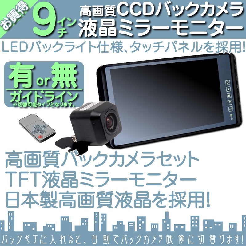 プロボックス ヴィッツ サクシード 他対応 9インチ ミラーモニター