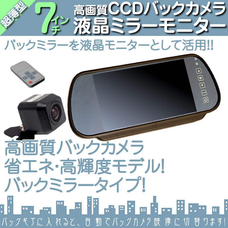車載モニター CCDバックカメラ + ミラーモニター  7インチ 12V 24VCAT(キャタピラー)320D 930K D6R |  | 01
