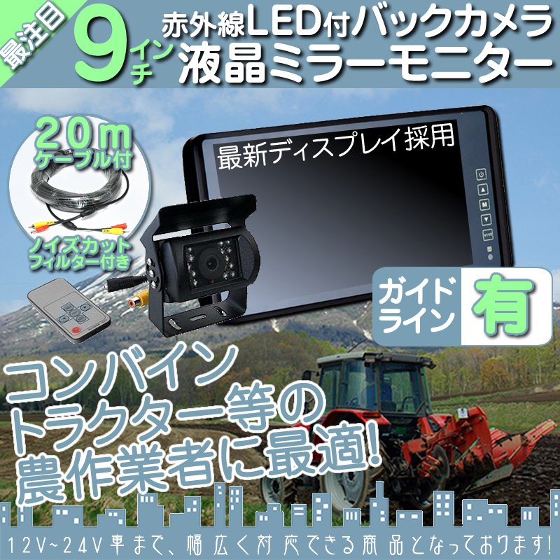 キャンピングカー 9インチ モニター バックカメラset 12V/24V ミラーモニター  キャンターエコハイブリッド | いすゞ | 01