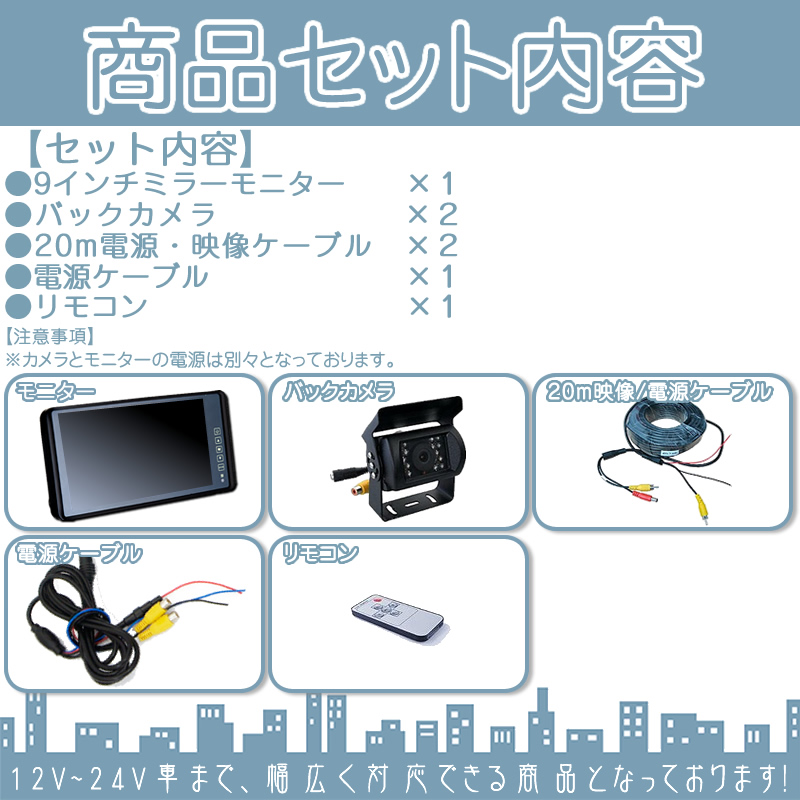 ミラーモニター 9インチ バックカメラ 2台 セット モニター ミラー型 車載用モニター ルームミラー バックミラー 赤外線LED 12V 24V 対応 大型車 トラック | いすゞ | 04