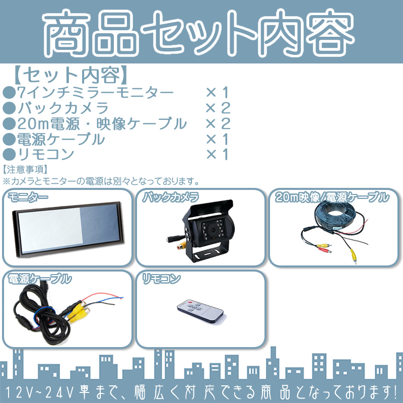ミラーモニター 7インチ バックカメラ 2台 セット モニター ミラー型 車載用モニター ルームミラー バックミラー 赤外線LED 12V 24V 対応 大型車 トラック | いすゞ | 04