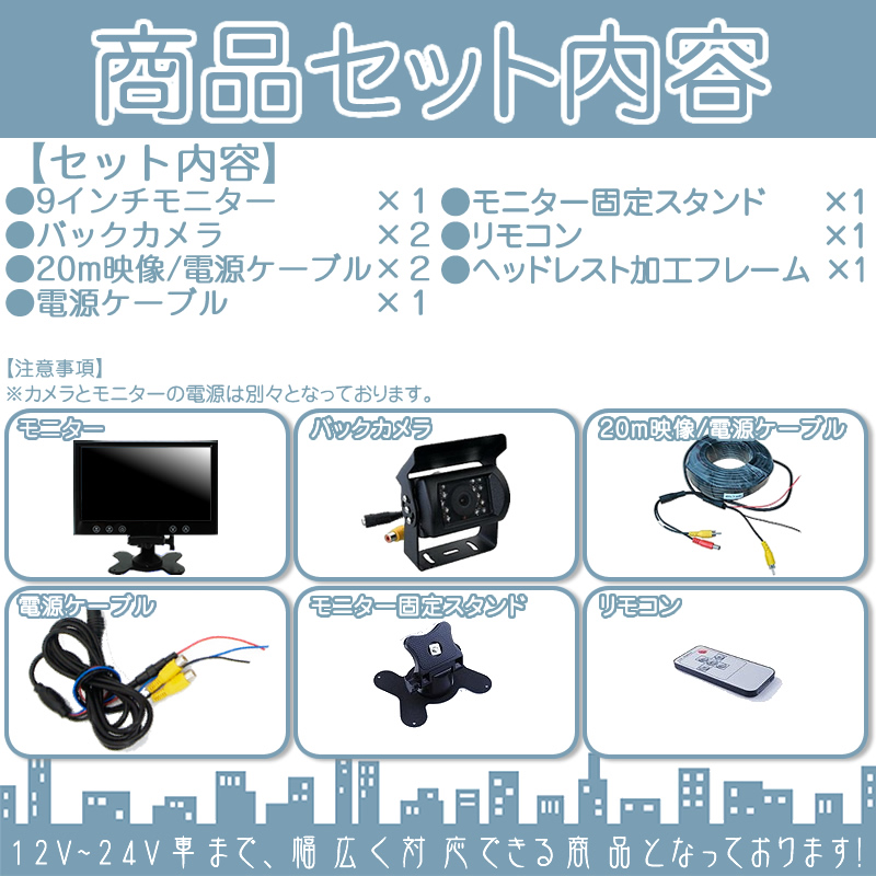 オンダッシュモニター 9インチ バックカメラ 2台 セット 車載用モニター バック連動 バックモニター カーモニター 赤外線LED 12V 24V 対応 大型車 トラック | いすゞ | 04
