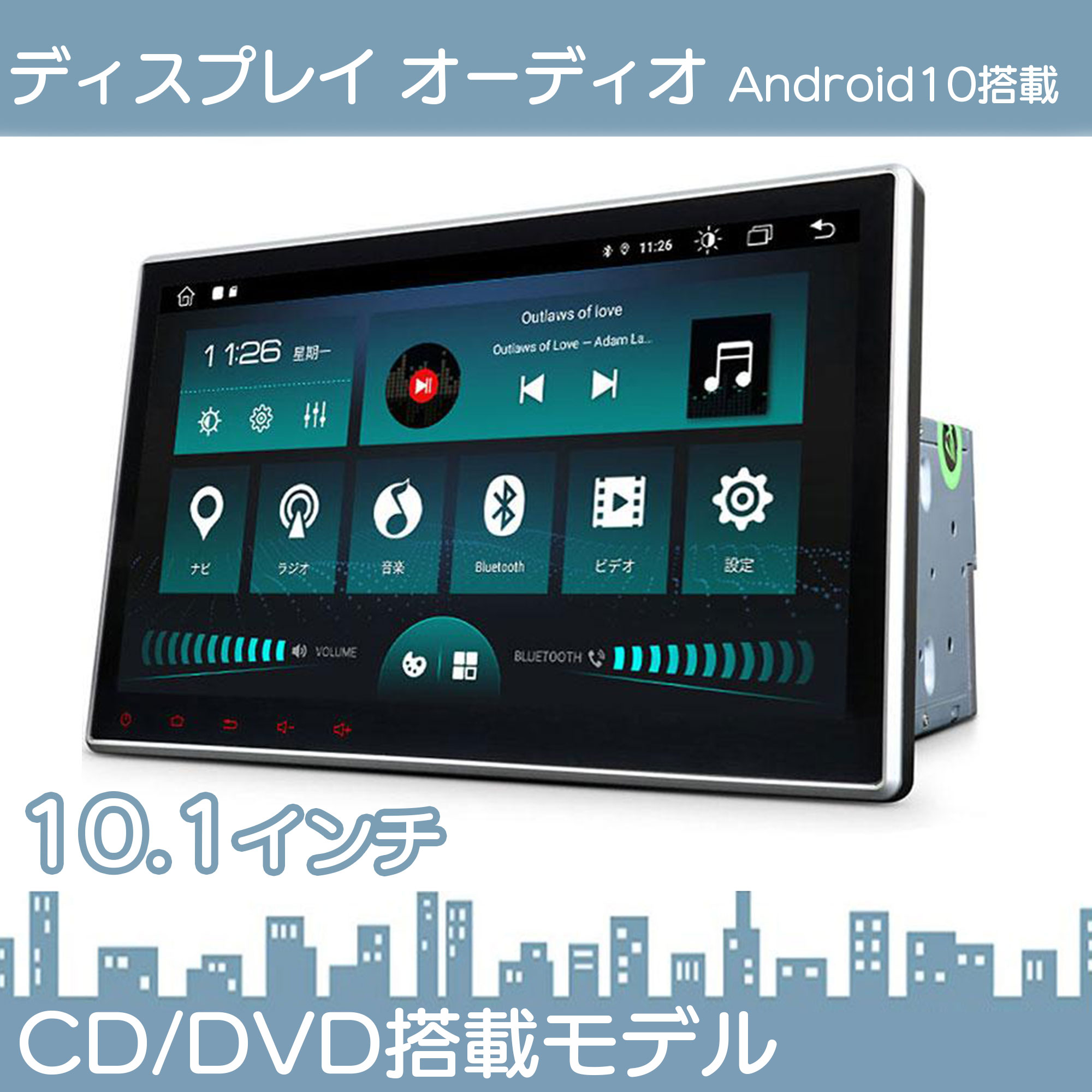 android搭載 ディスプレイオーディオ CD/DVD搭載 10.1インチ カーオーディオ一体型ナビ カーナビ ナビ 2DIN カーナビゲーション  Bluetooth CarPlay AndroidAuto