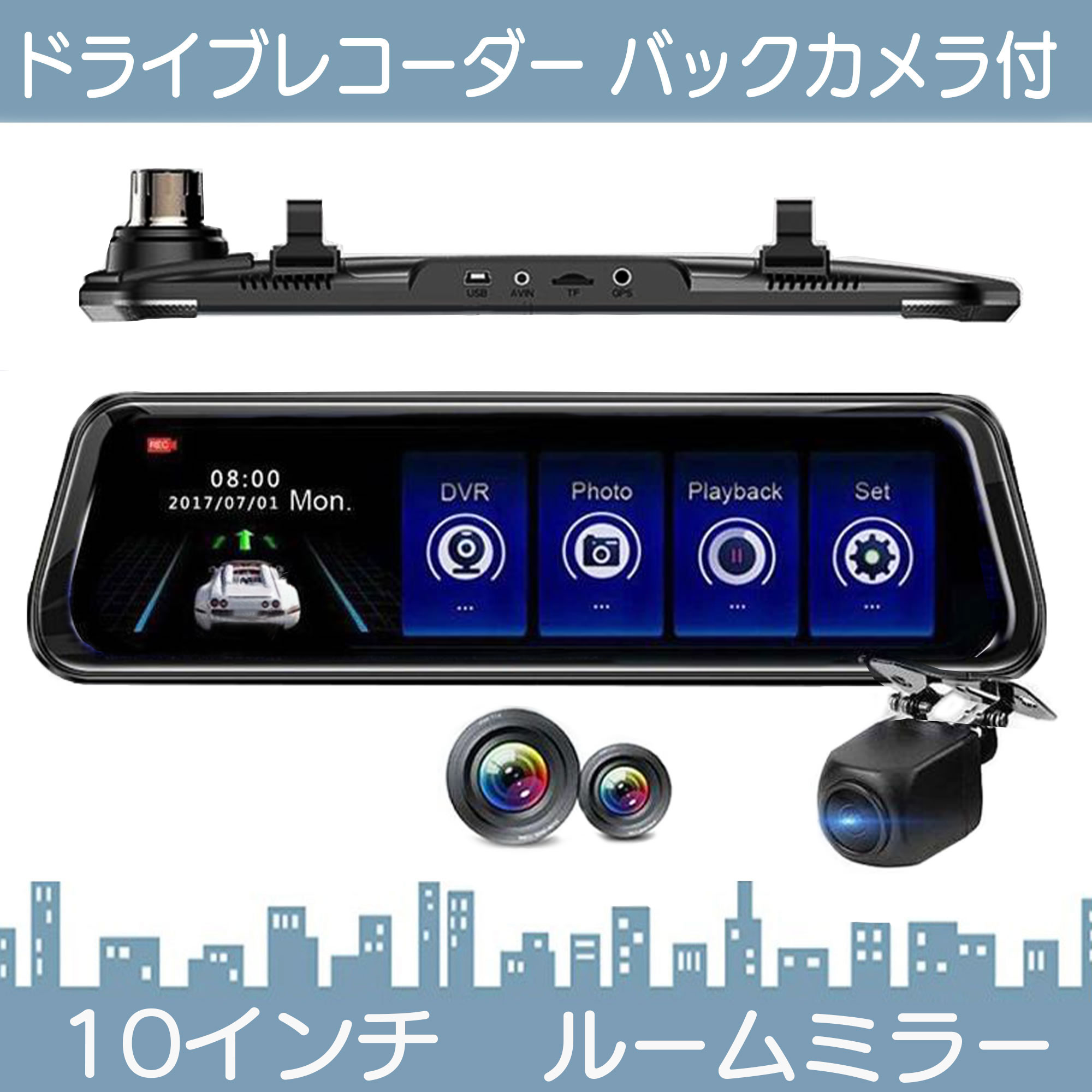 ドライブレコーダー 前後同時録画 2カメラ ルームミラー型 10インチフルスクリーン フルHD画質 FULLHD タッチパネル バックカメラ付き  ドラレコ あおり運転対策 : mtk021 : 良品本舗ONEUP - 通販 - Yahoo!ショッピング