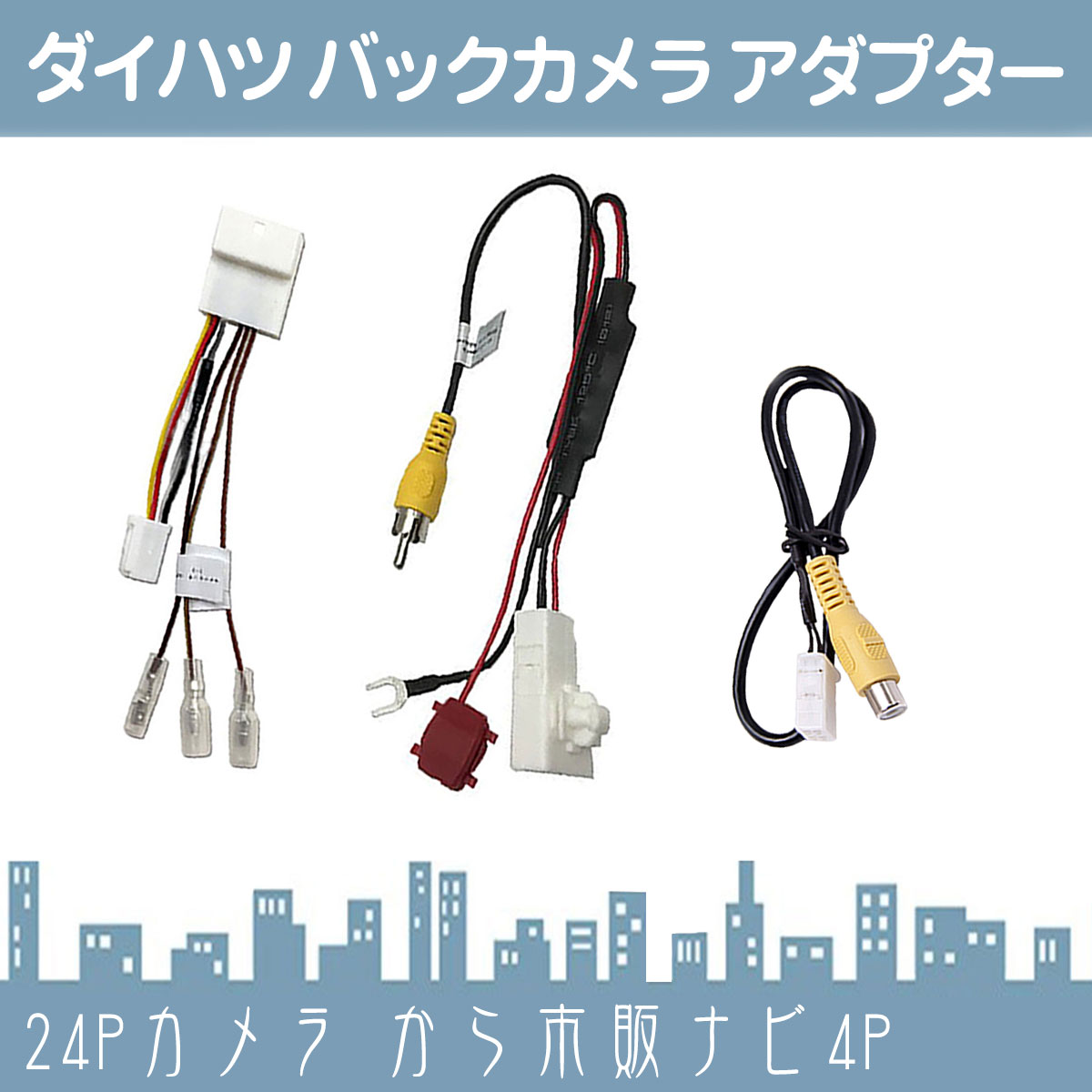 ダイハツ 20P ステアリングリモコン 純正カメラ から イクリプスナビ 市販ナビ 社外ナビ に接続 載せ替え |  | 02