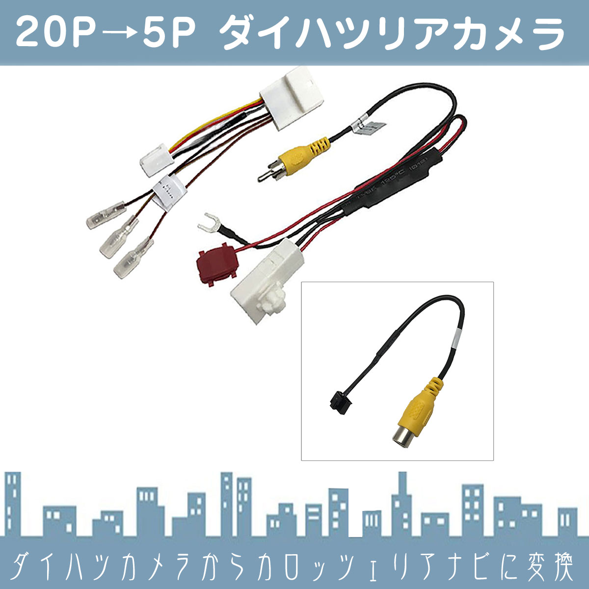 ダイハツ 20P ステアリングリモコン 純正カメラ から カロッツェリア ナビ 市販ナビ 社外ナビ に接続 載せ替え | 