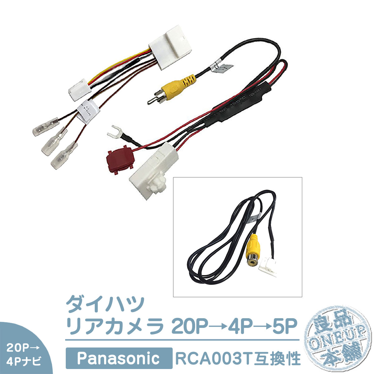 ダイハツ 20P ステアリングリモコン 純正カメラ から パナソニック ナビ 市販ナビ 社外ナビ に接続 載せ替え | 
