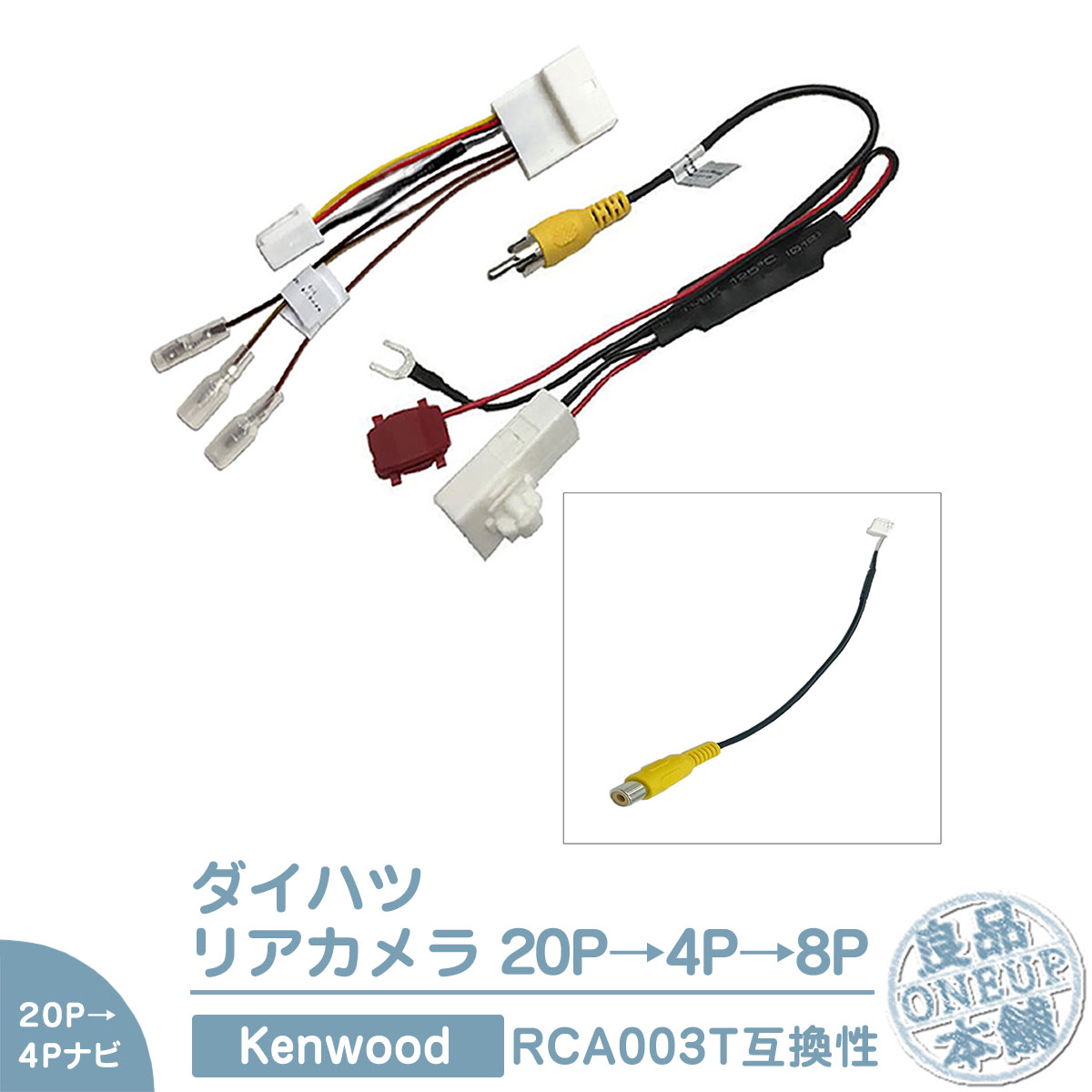 ダイハツ 20P ステアリングリモコン 純正カメラ から ケンウッドナビ 市販ナビ 社外ナビ に接続 載せ替え | 