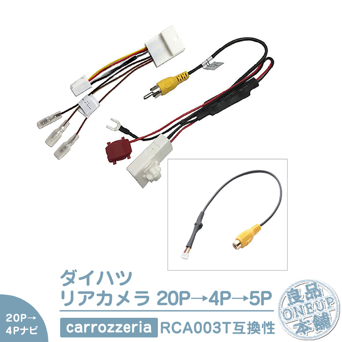 ダイハツ 20P ステアリングリモコン 純正カメラ から カロッツェリアナビ 市販ナビ 社外ナビ に接続 載せ替え | 