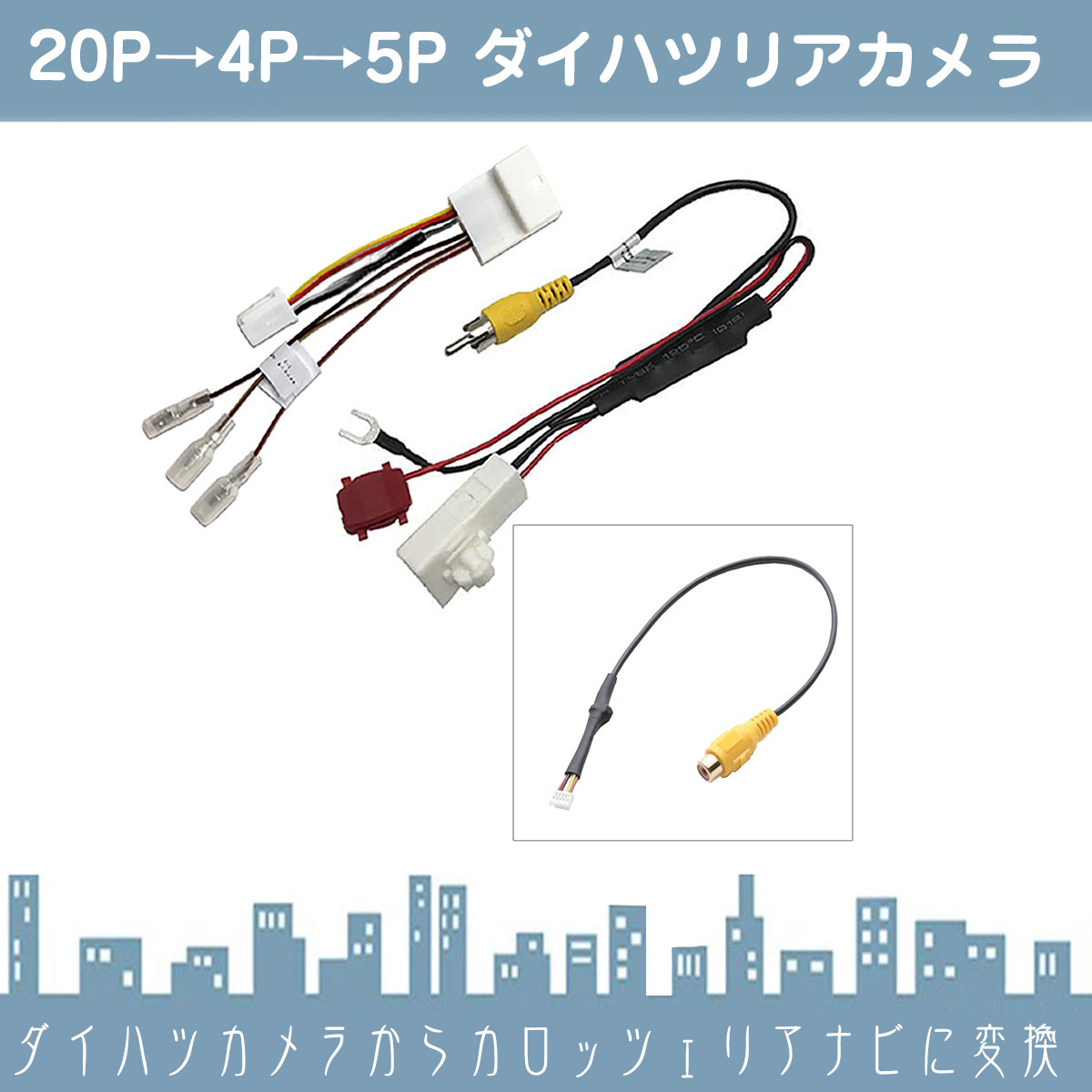 ダイハツ 20P ステアリングリモコン 純正カメラ から カロッツェリアナビ 市販ナビ 社外ナビ に接続 載せ替え |  | 03