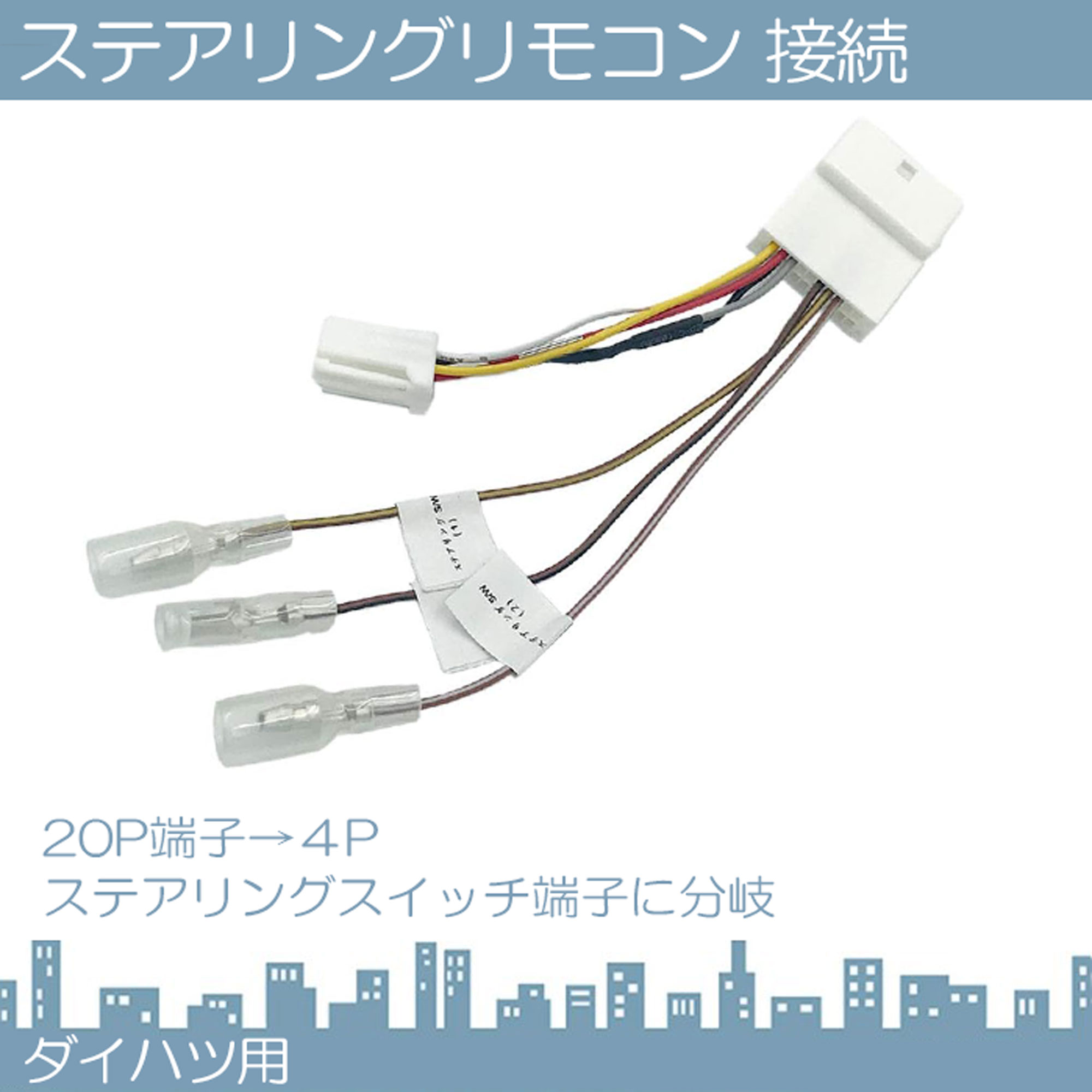 ウェイク LA700S 710S キャスト LA250S 260S ステアリングリモコン