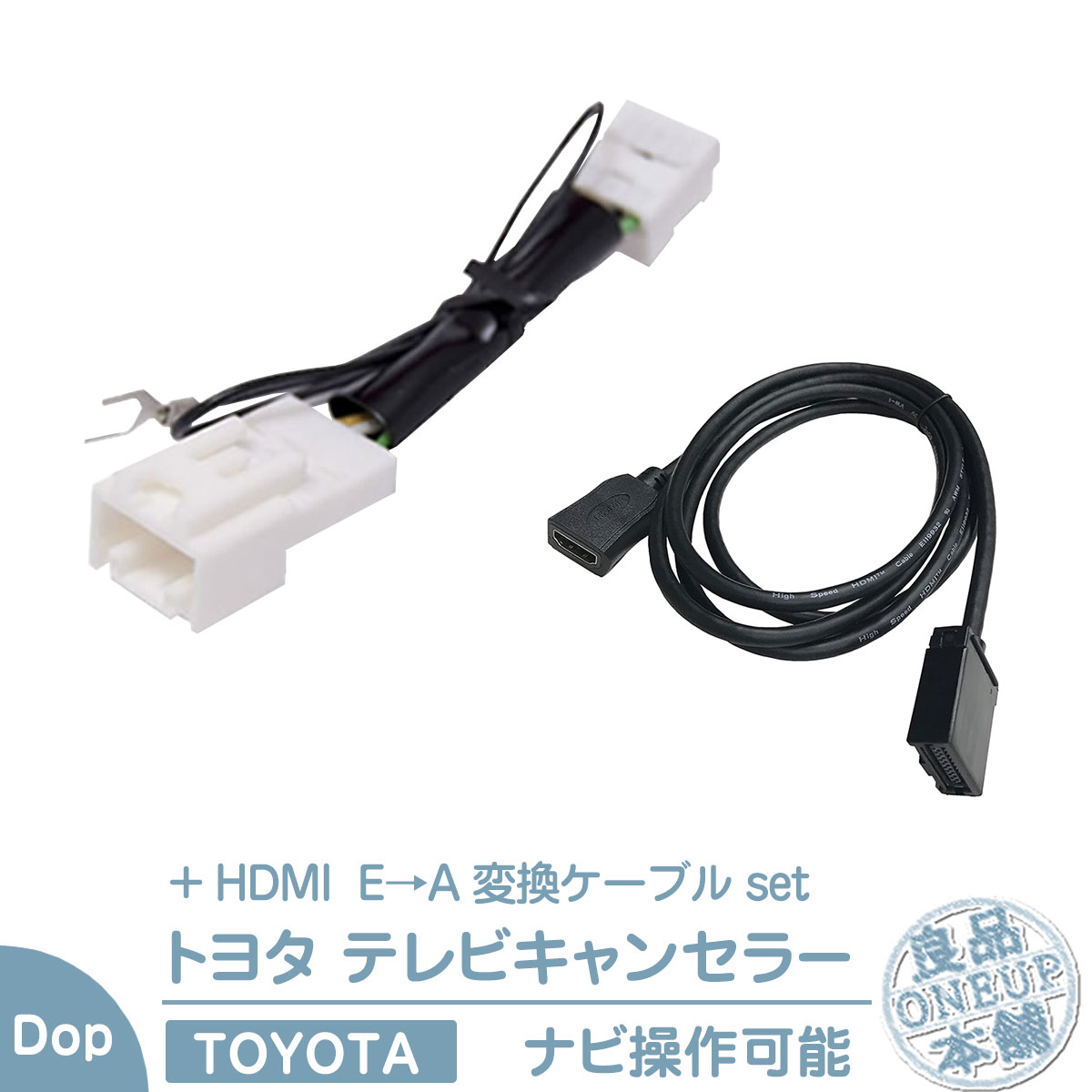 HDMI 変換ケーブル Eタイプ→Aタイプ 純正ナビ アダプター コード ミラーリング トヨタ テレビキャンセラー付き | 