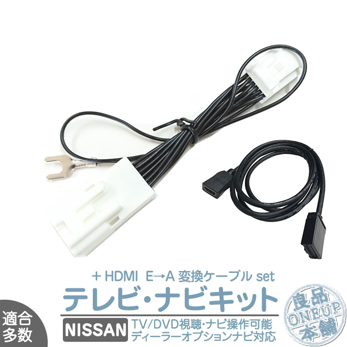 HDMI 変換ケーブル Eタイプ→Aタイプ 純正ナビ アダプター コード ミラーリング テレビキャンセラー付き | 