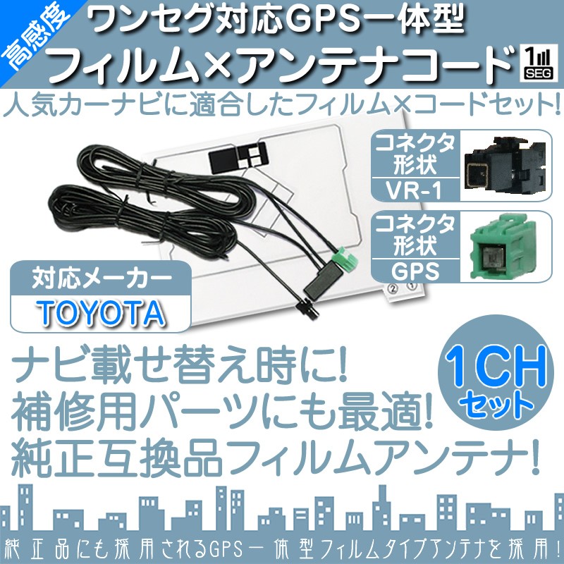 トヨタ NSCD-W66 NSCP-W64 NSCP-W62 他対応 ワンセグ フィルム