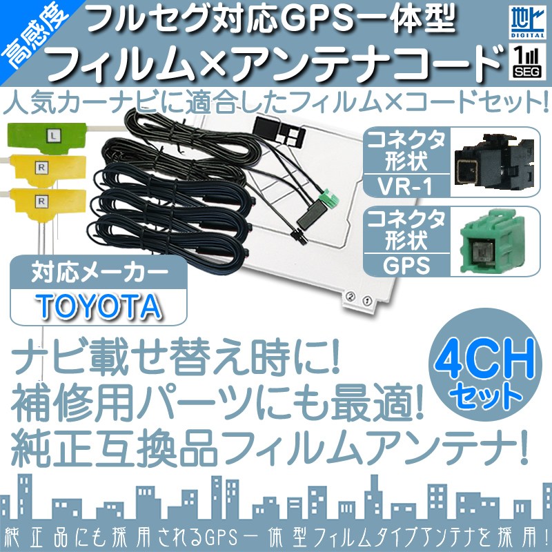トヨタ（TOYOTA） NSZT-Y64T NSZT-Y66T NSZN-Z66T 他 地デジ フルセグ