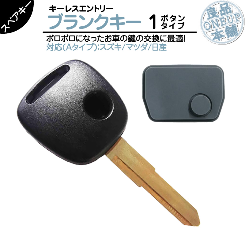 ハスラー MR31S 他対応 ブランクキー 1ボタン Aタイプ ボタンゴム 