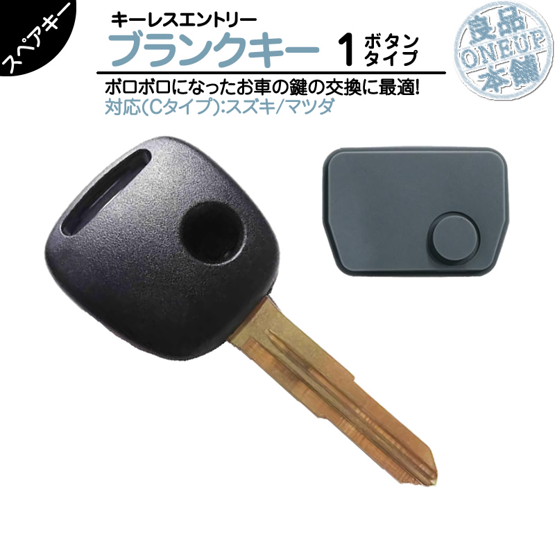 スズキ（SUZUKI） エブリィ DA52V / DA62V 他対応 ブランクキー 1