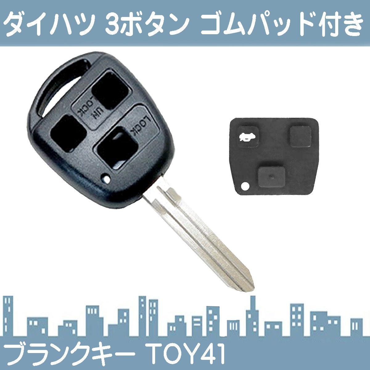 トヨタ　純正　キー　3ボタン トヨタ 車 対応 ブランクキー 3ボタン ボタン付き スイッチゴム 純正