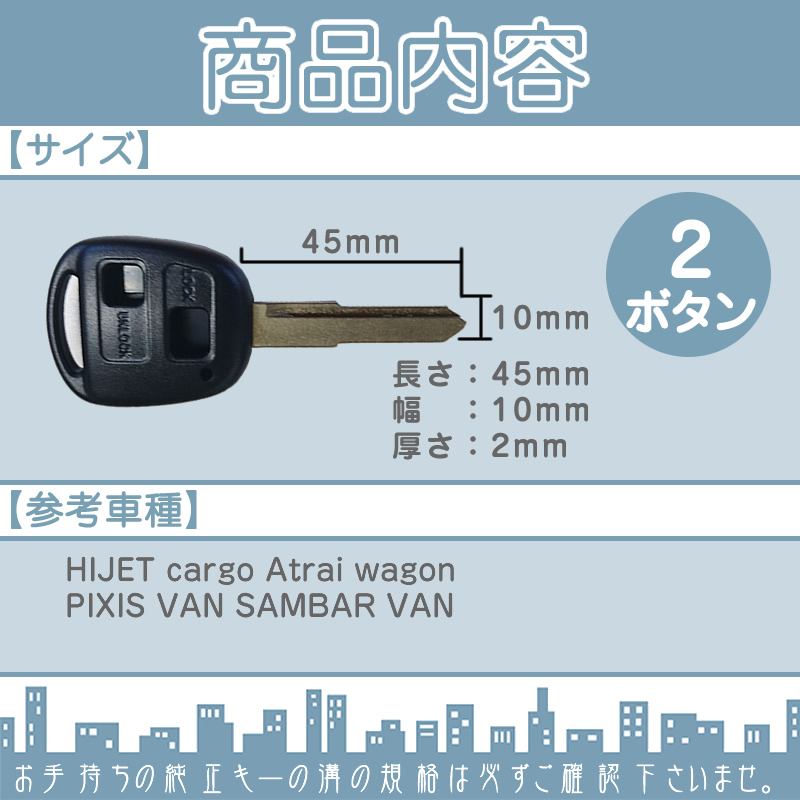 キーカット ダイハツ 車対応 ブランクキー 2ボタン キーレス内蔵型 合鍵 カギ キーレス 純正キー破損時に！ メール便送料無料 届いたすぐに 番号 70000~ |  | 02