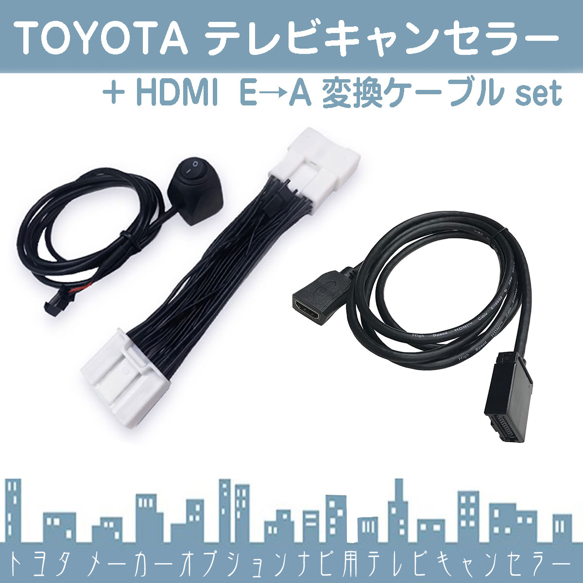 HDMI 変換ケーブル Eタイプ→Aタイプ 純正ナビ アダプター コード ミラーリング テレビキャンセラー付き |  | 01