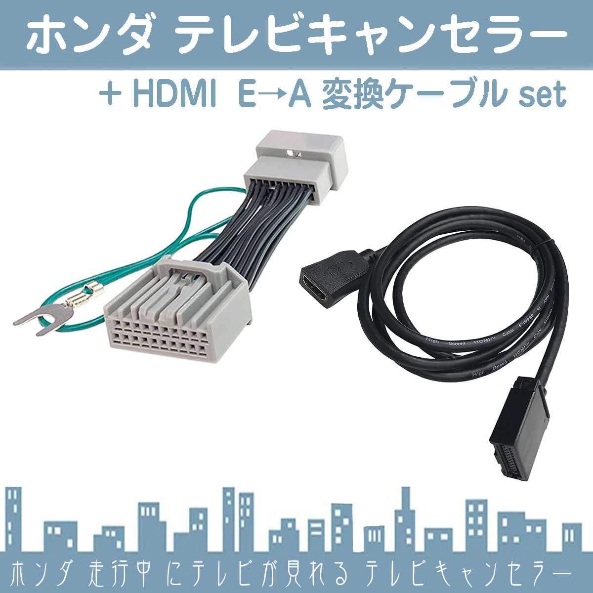 HDMI 変換ケーブル Eタイプ→Aタイプ 純正ナビ アダプター コード ミラーリング テレビキャンセラー付き |  | 01