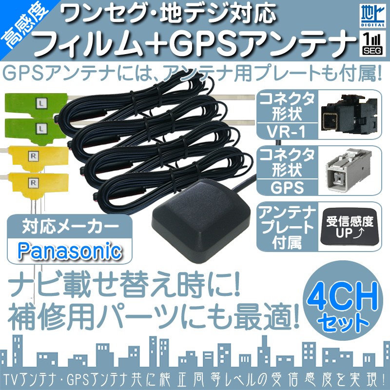 Panasonicフィルムアンテナ GPSアンテナ4セット Amazon.co.jp: パナソニック CN-MW240D 地デジ フィルム アンテナ