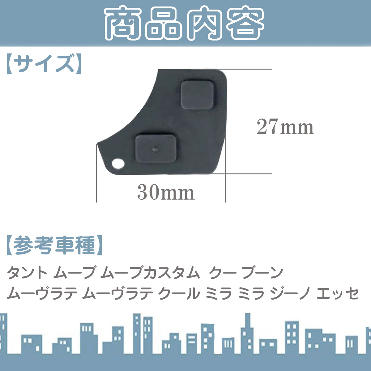 ダイハツ ブランクキー用 2ボタン リモートキー キーレス 鍵 合鍵 L150S 補修 ボタンゴム |  | 01