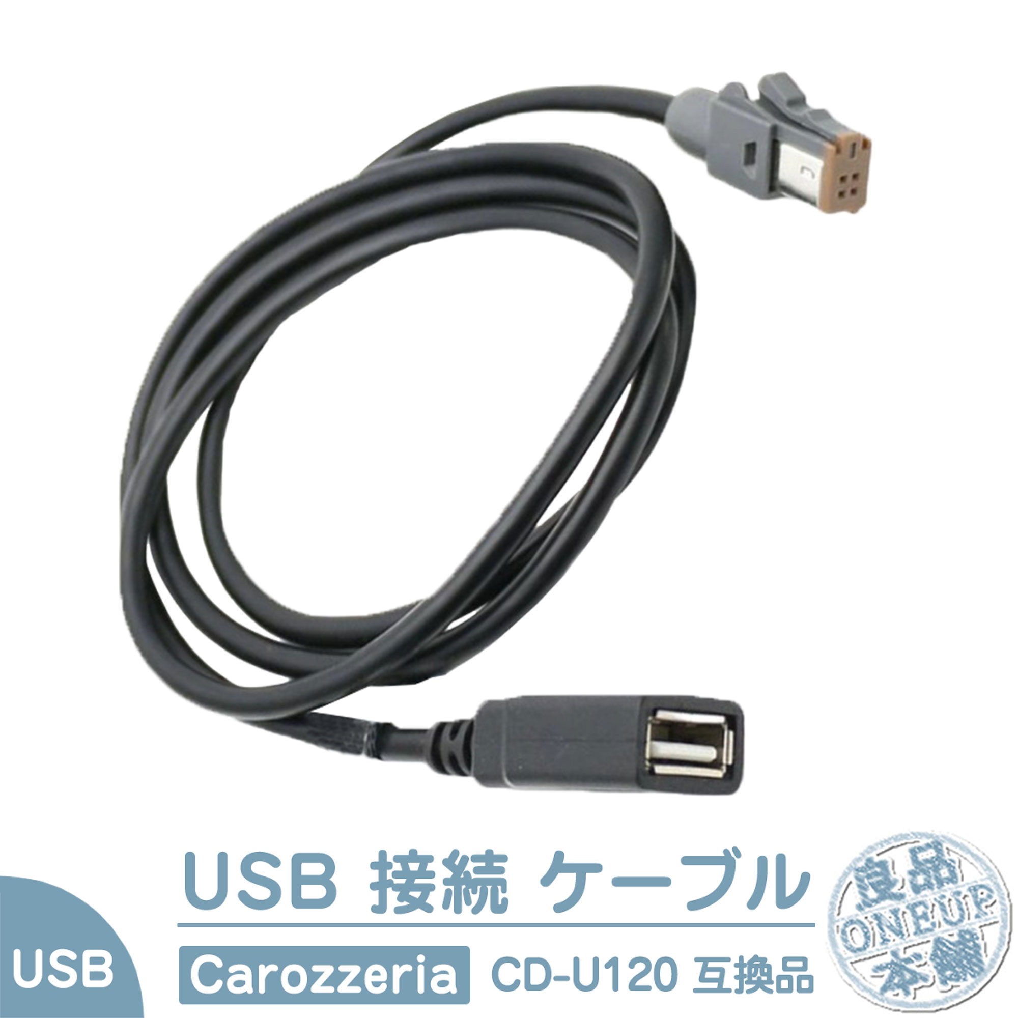 カロッツェリア 製ナビ パイオニア 等ナビ USBコード カーナビ 用 CD-U120 互換品 USB接続ケーブル | カロッツェリア