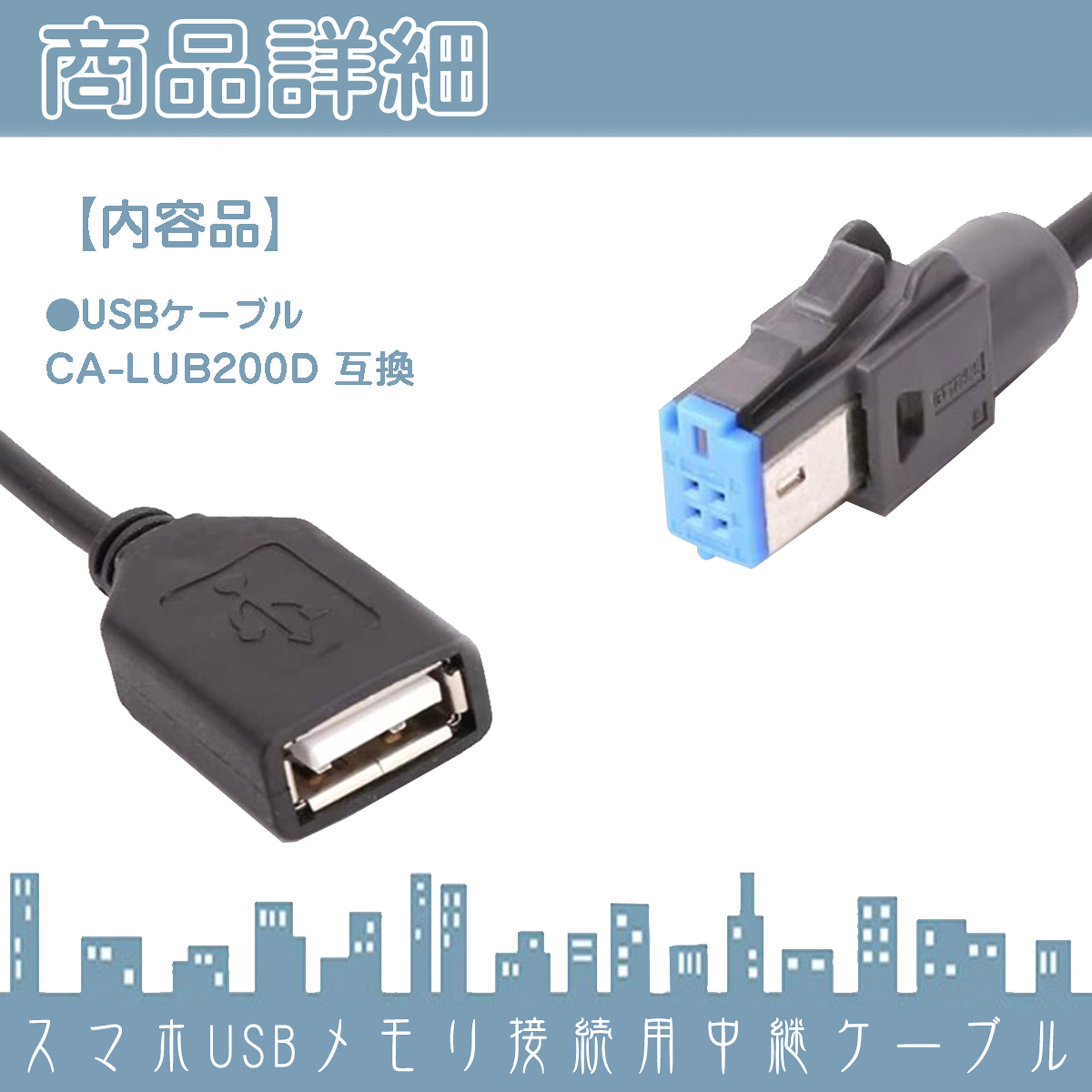 USB ケーブル 中継 パナソニック Strada ストラーダ Pana CA-LUB200D 互換 ハーネス 配線 カーナビ バックカメラ カメラ 車 ストラーダ用USB接続用中継ケーブル | Panasonic | 02