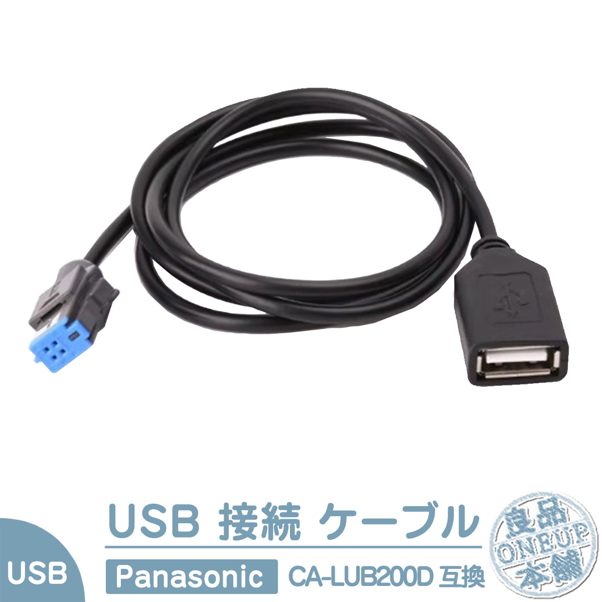 USB ケーブル 中継 パナソニック Strada ストラーダ Pana CA-LUB200D 互換 ハーネス 配線 カーナビ バックカメラ カメラ 車 ストラーダ用USB接続用中継ケーブル | Panasonic