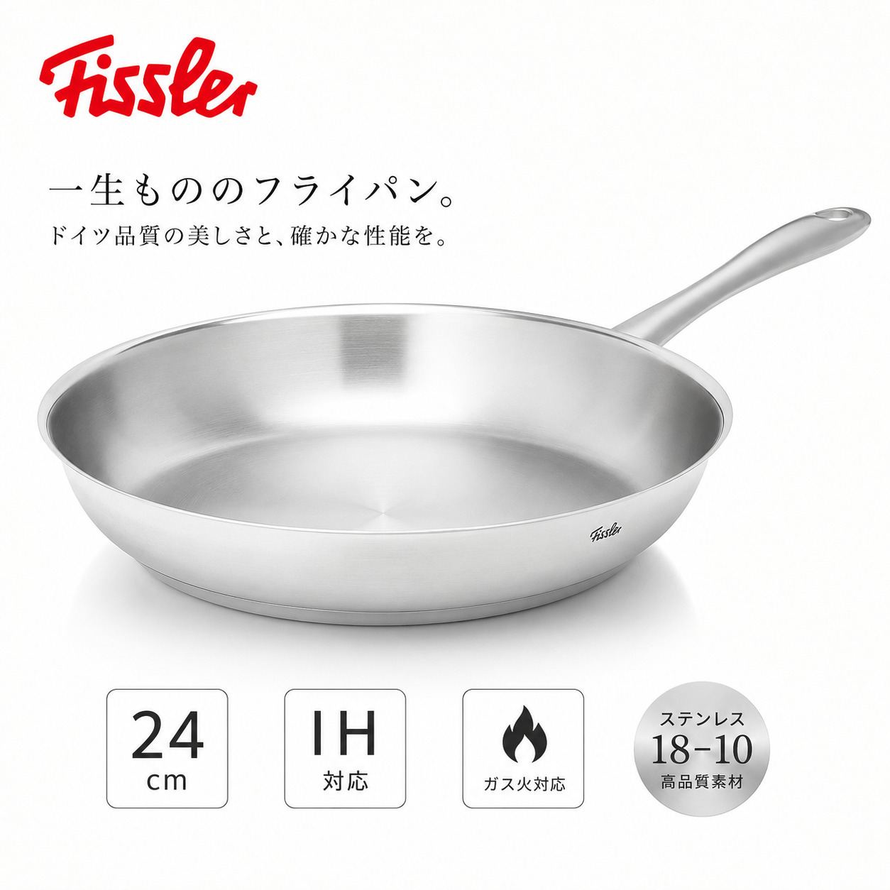 フィスラー ステンレスフライパン 24cm ドイツ製 Fissler（フィスラー） フライパン 24cm カターニャ IH対応 ガス火対応